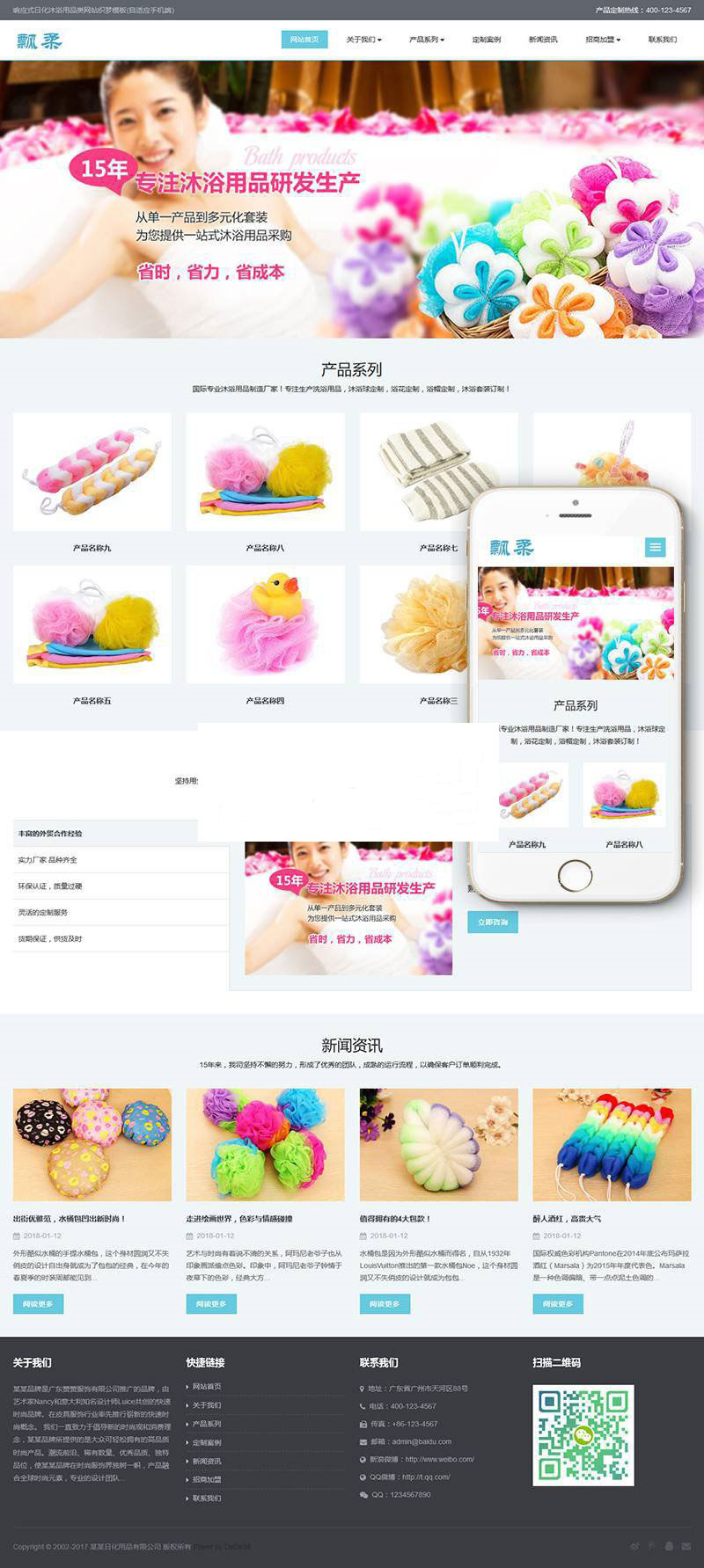 织梦dedecms响应式日化沐浴用品公司网站模板(自适应手机移动端)-白嫖收集分享