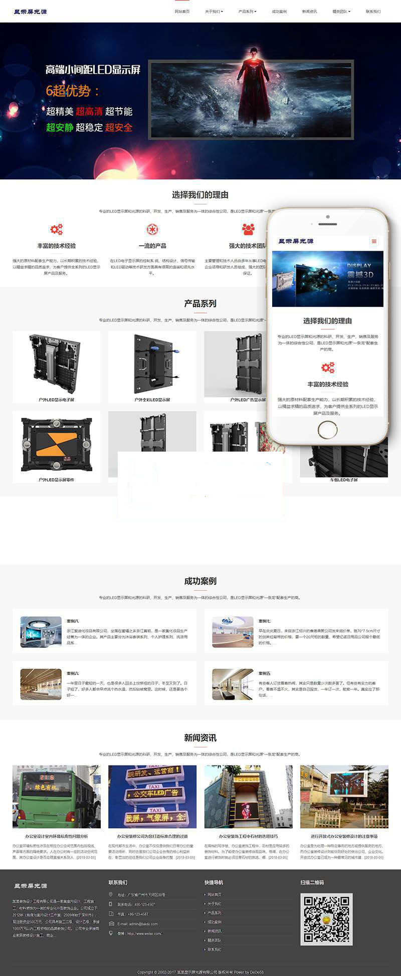 织梦dedecms响应式LED显示屏光源照明设备公司网站模板(自适应手机移动端)-白嫖收集分享