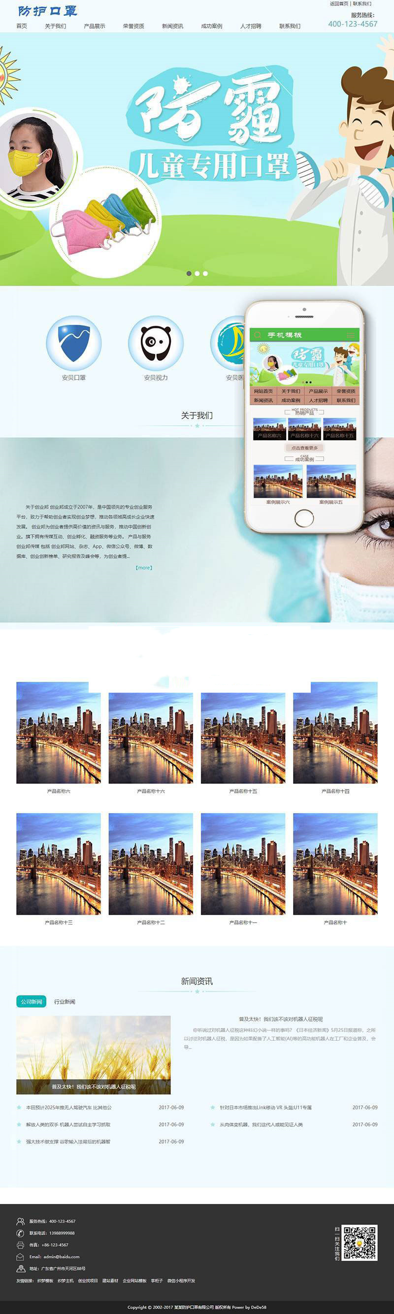 图片[1]-织梦dedecms儿童医疗防护口罩公司网站模板(带手机移动端)-白嫖收集分享