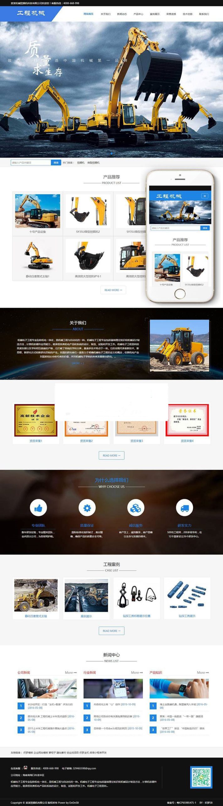 织梦dedecms响应式工程机械挖掘机公司网站模板(自适应手机移动端)-白嫖收集分享