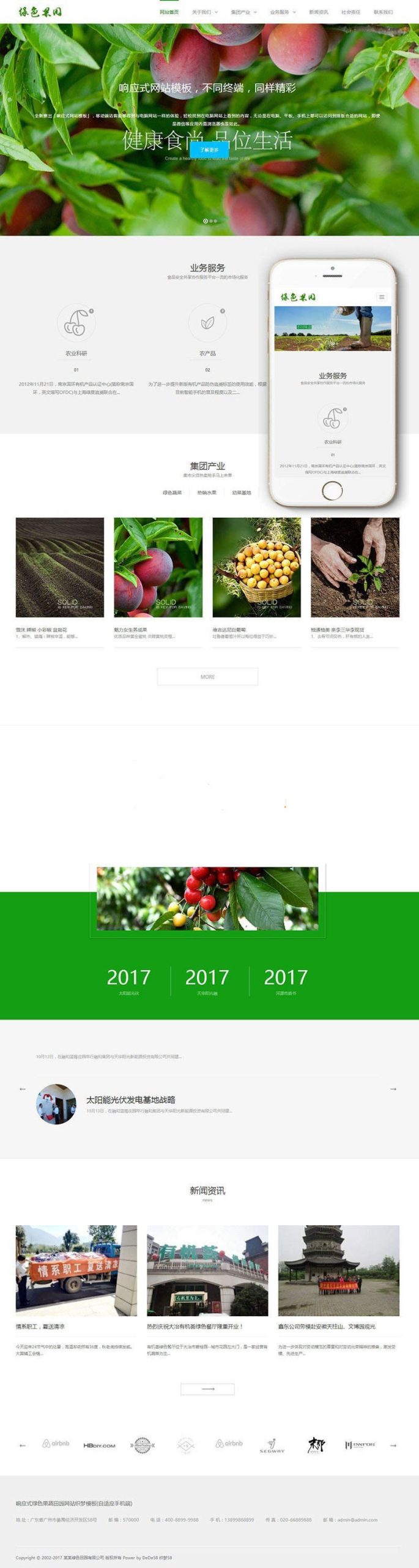 织梦dedecms响应式绿色水果蔬菜农业公司网站模板(自适应手机移动端)-白嫖收集分享
