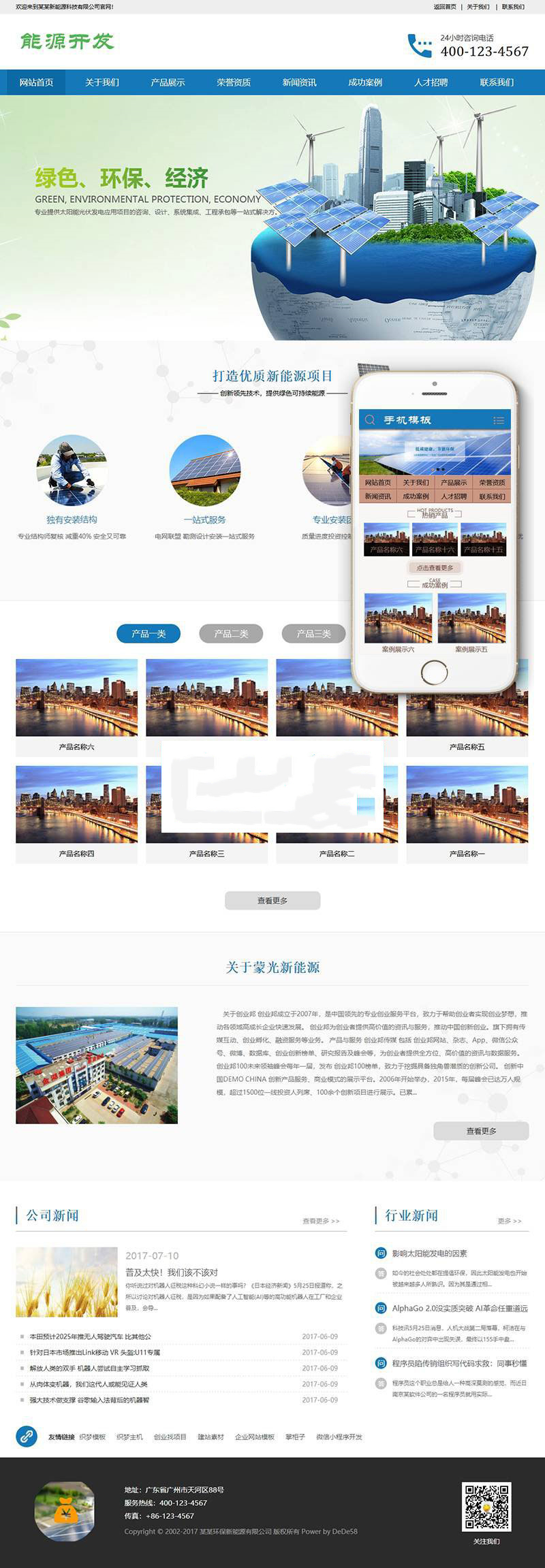 织梦dedecms节能环保光伏新能源企业网站模板(带手机移动端)-白嫖收集分享