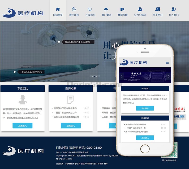 织梦dedecms医疗美容整形机构企业网站模板(自适应手机移动端)-白嫖收集分享