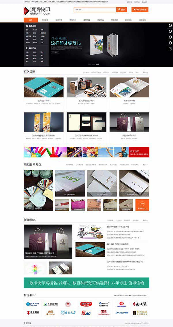 织梦dedecms广告快印图文印刷公司网站模板-白嫖收集分享