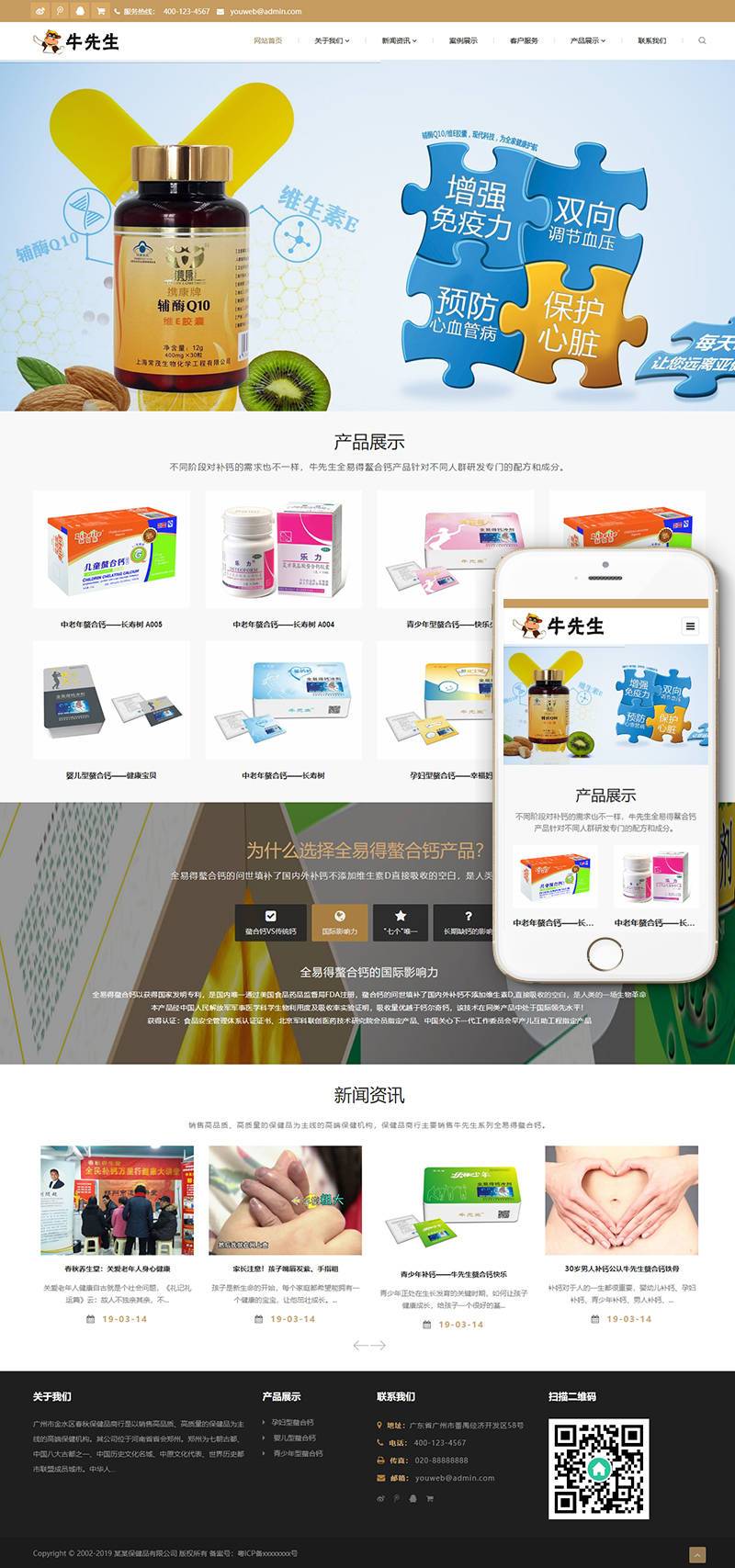 图片[2]-织梦响应式钙片保健品类网站织梦模板(自适应手机端)-白嫖收集分享