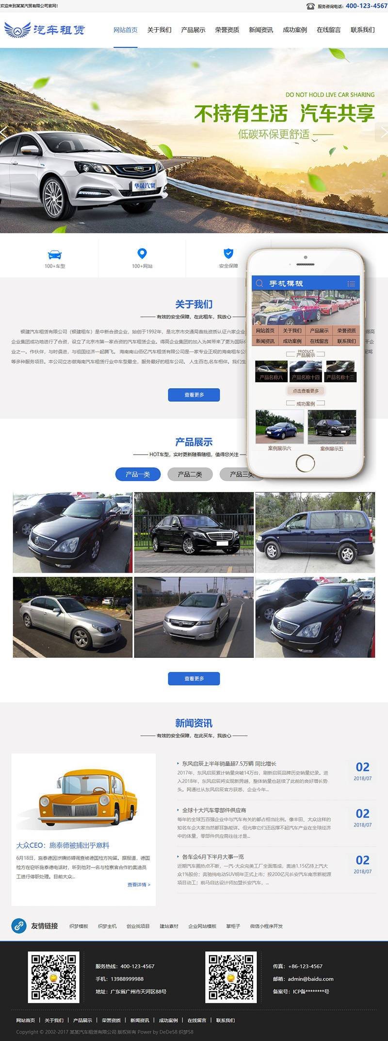 织梦汽车租赁贸易类织梦模板(带手机端)-白嫖收集分享