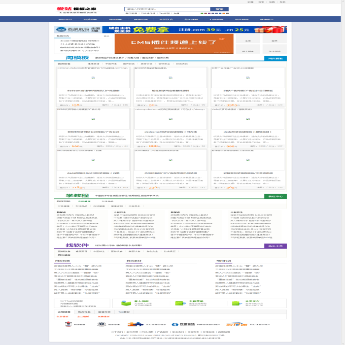 织梦CMS仿模板无忧源码下载站模板 php织梦门户源码-白嫖收集分享