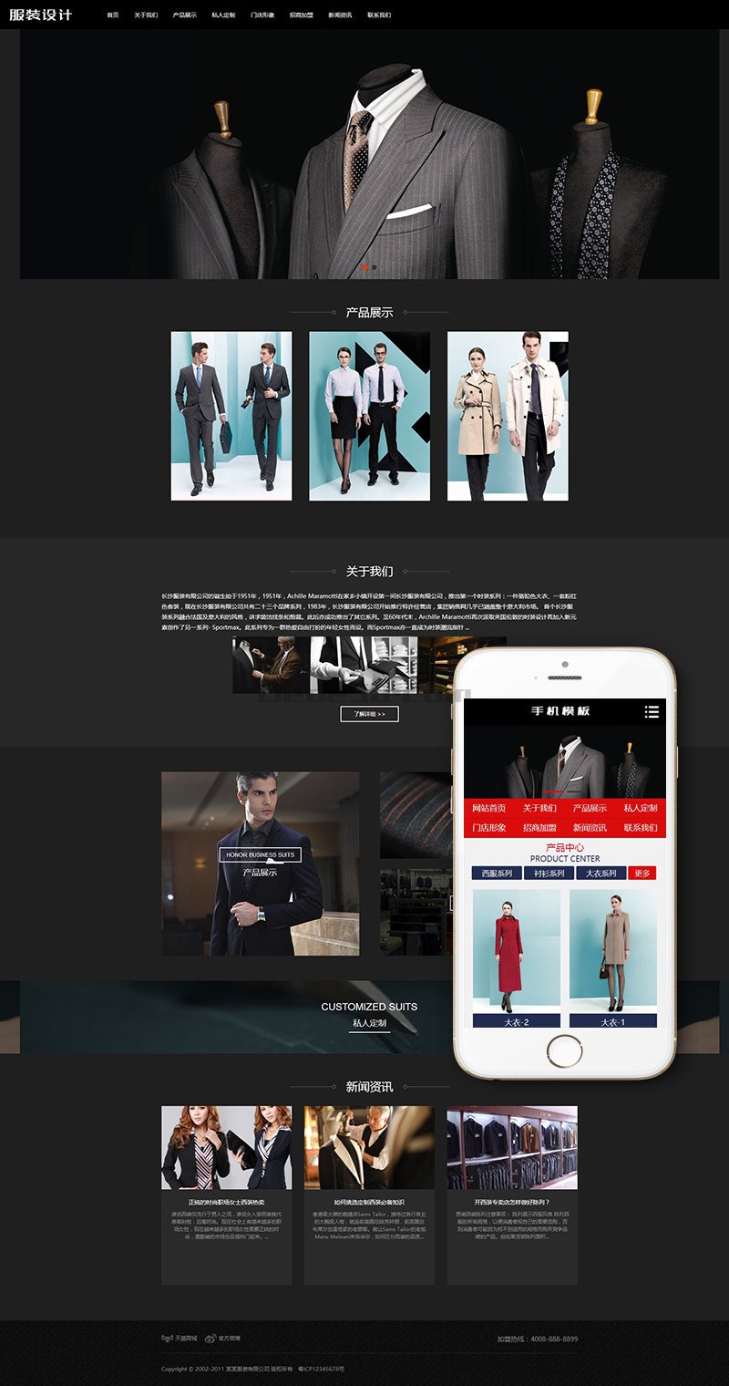 织梦黑色西装服饰定制类织梦模板(带手机端)-白嫖收集分享