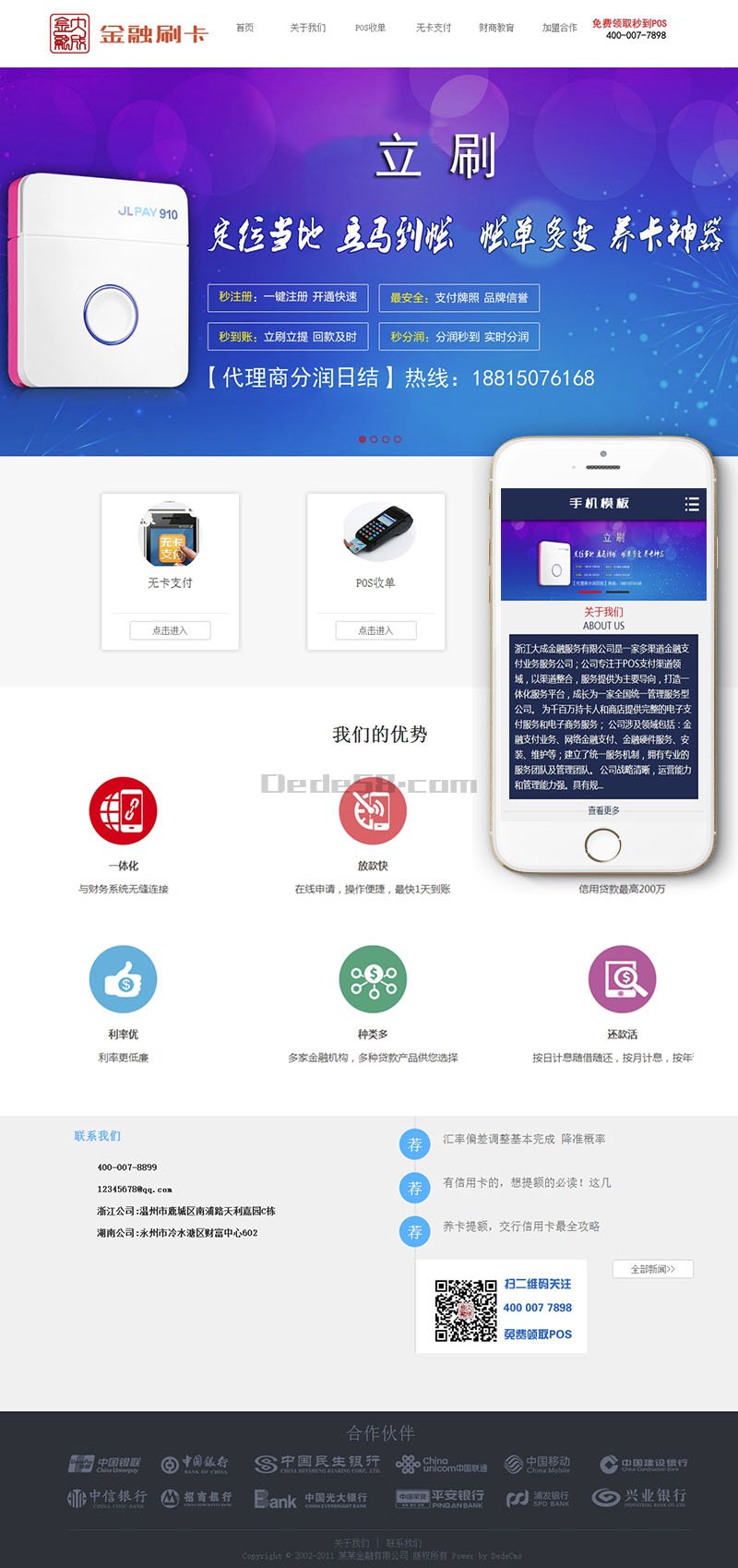 织梦刷卡pos机金融类织梦dedecms模板(带手机端)-白嫖收集分享