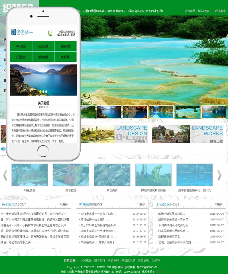 织梦景区景观园林设计环保类企业织梦模板(带手机端)-白嫖收集分享