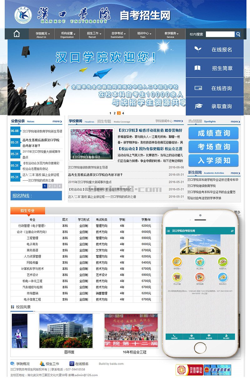 织梦学校学院自主招生教育报考类网站织梦模板(带手机端)-白嫖收集分享