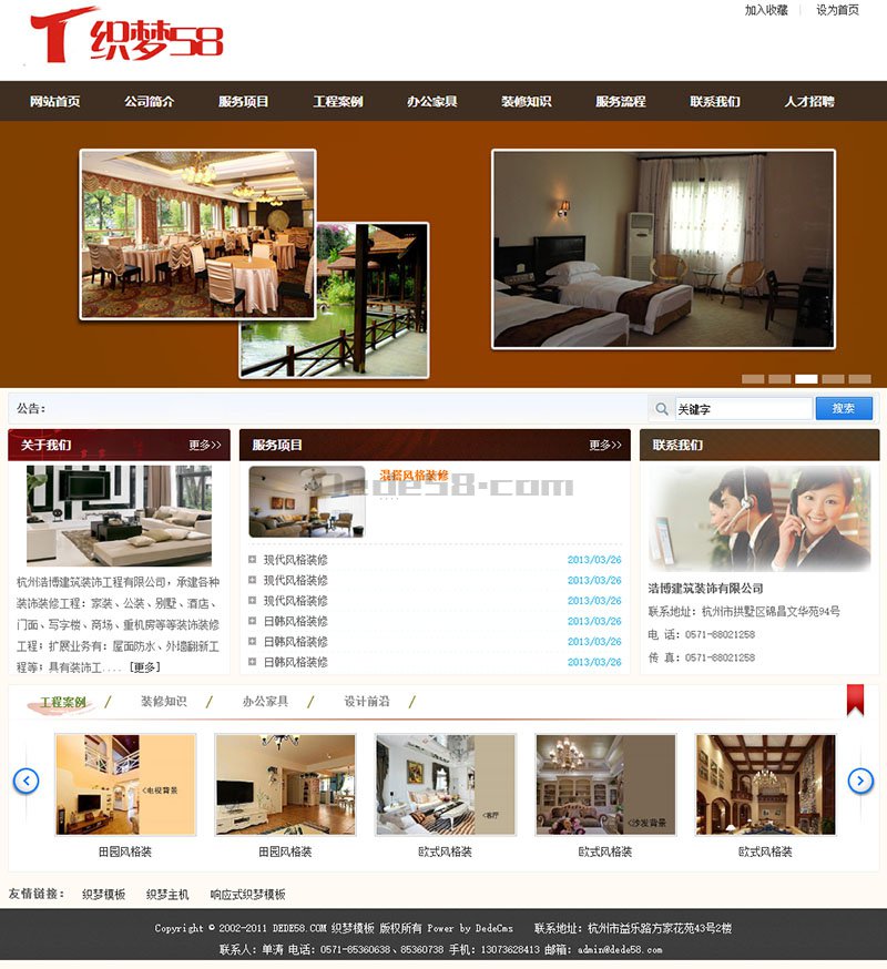 织梦装修公司装饰装潢类企业织梦dedecms模板-白嫖收集分享