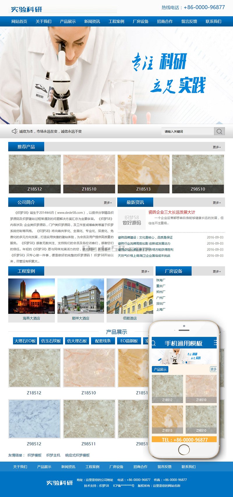 织梦企业实验科技研究类网站织梦模板(带手机移动端)-白嫖收集分享