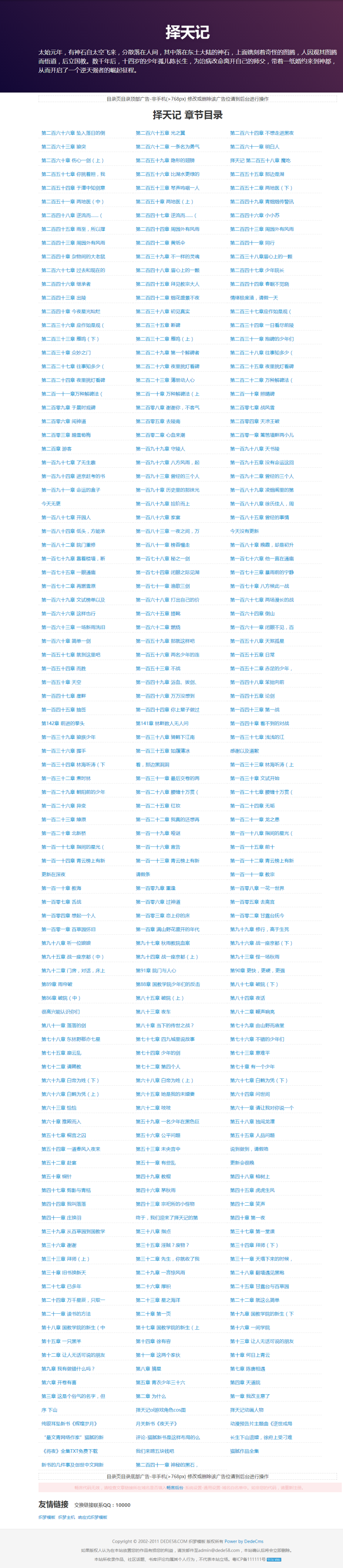 织梦新闻小说博客网站织梦dedecms模板-白嫖收集分享