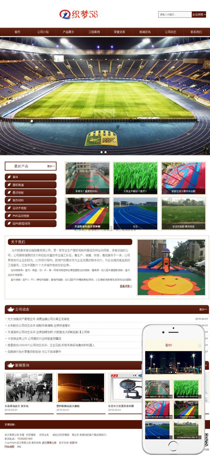 图片[2]-织梦html5响应式自适应体育设施塑胶跑道制作材料织梦模板-白嫖收集分享