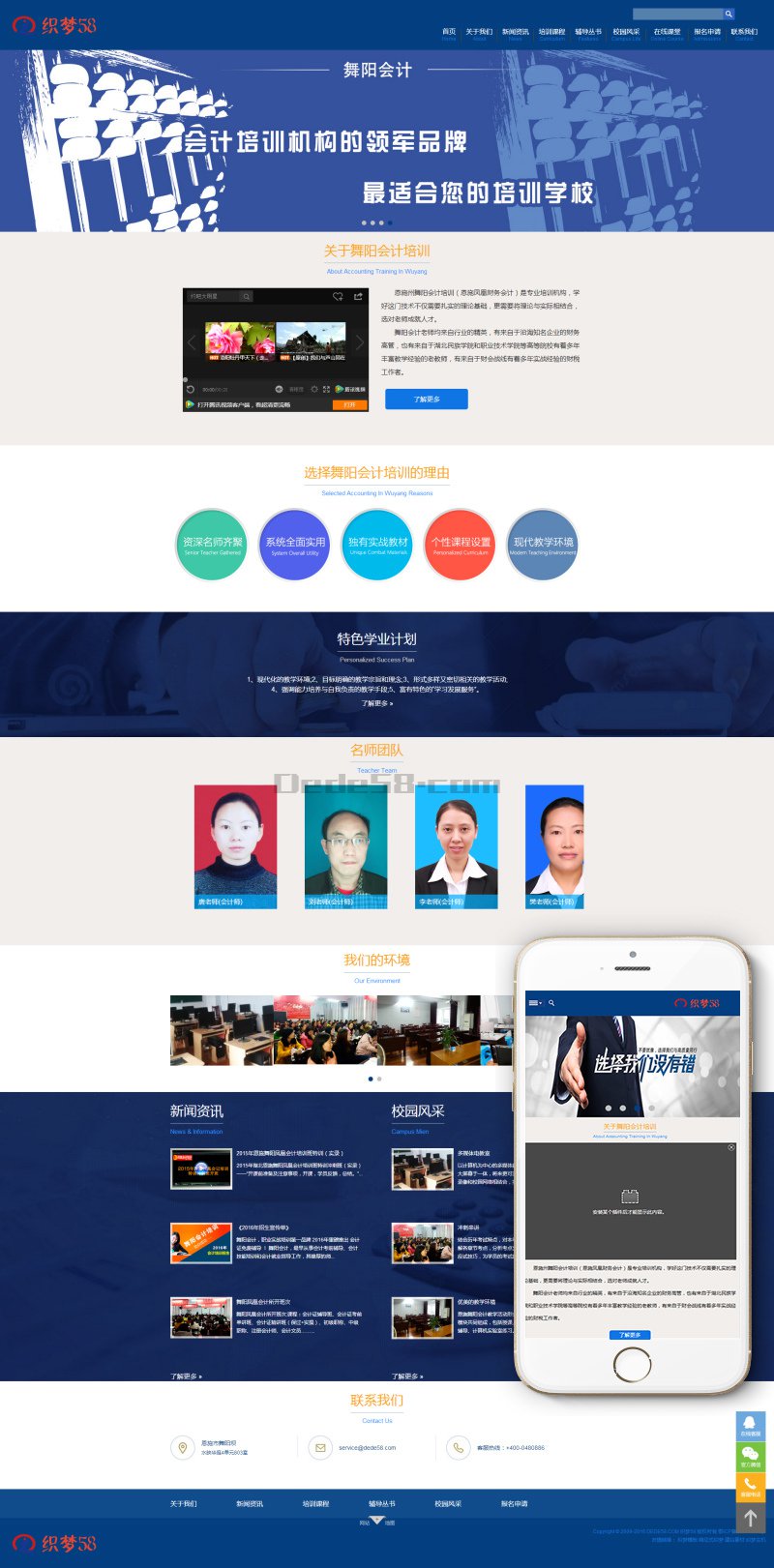 织梦蓝色响应式会计培训机构学校网站织梦模板（自适应）-白嫖收集分享