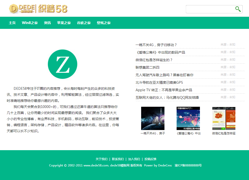 图片[2]-织梦DEDECMS绿色简洁文章网站源码模板-白嫖收集分享