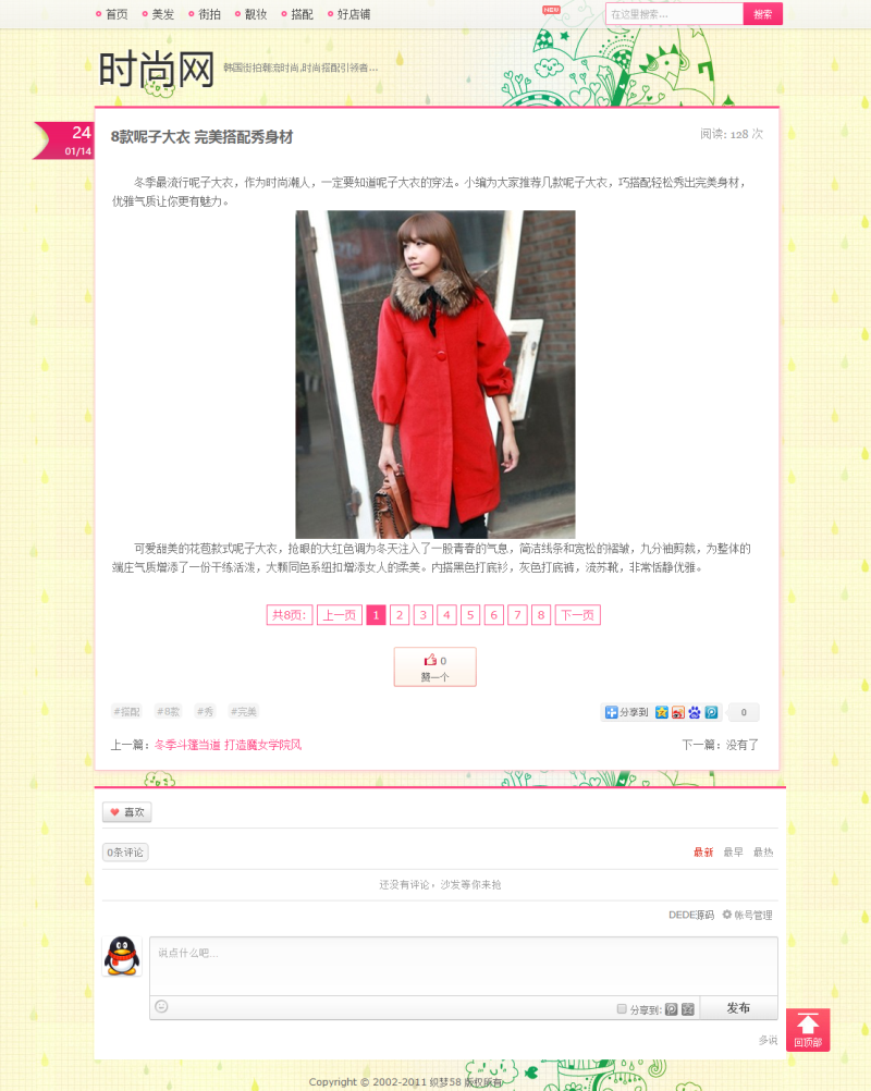 图片[2]-织梦个人女性时尚博客导购类网站织梦模板-白嫖收集分享