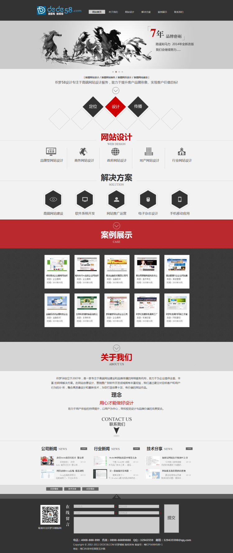 织梦灰色高端大气的建站公司网站织梦源码-白嫖收集分享