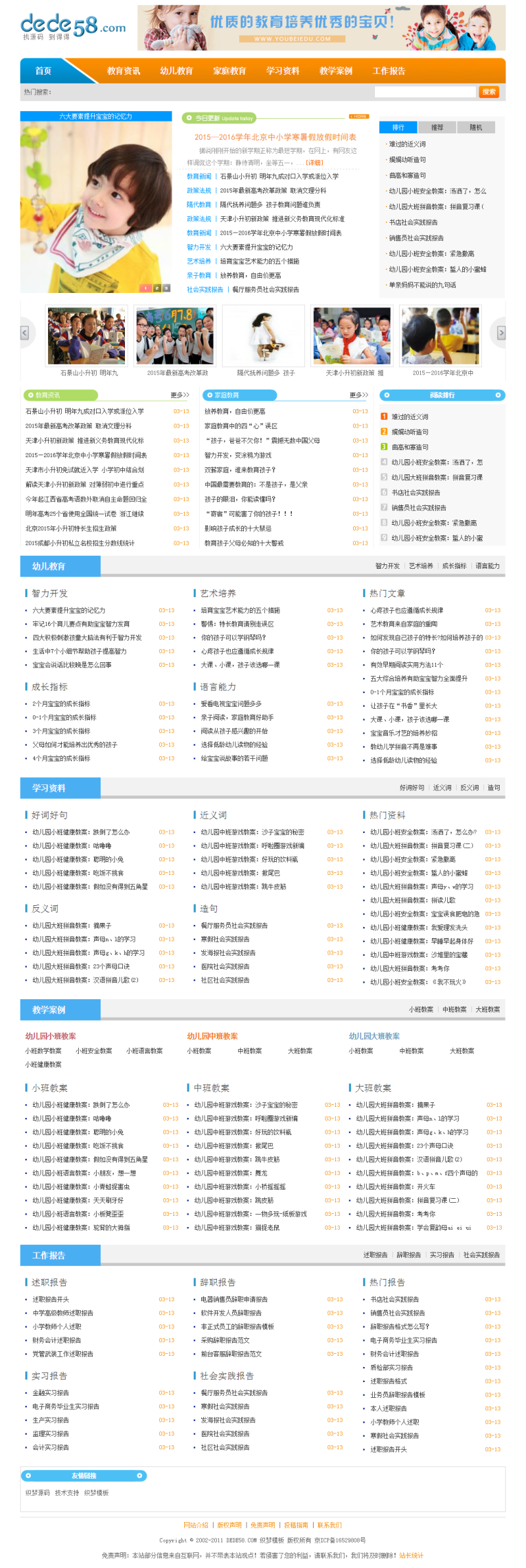 织梦清新幼儿教育文章资讯类企业织梦模板-白嫖收集分享