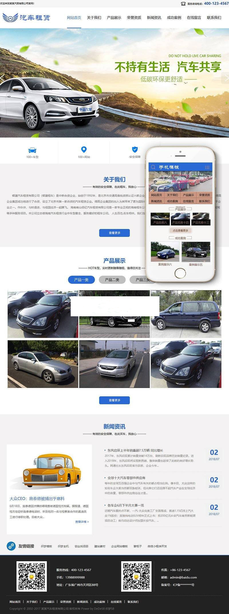 织梦dedecms汽车租赁贸易企业网站模板GBK(带手机移动端)-白嫖收集分享