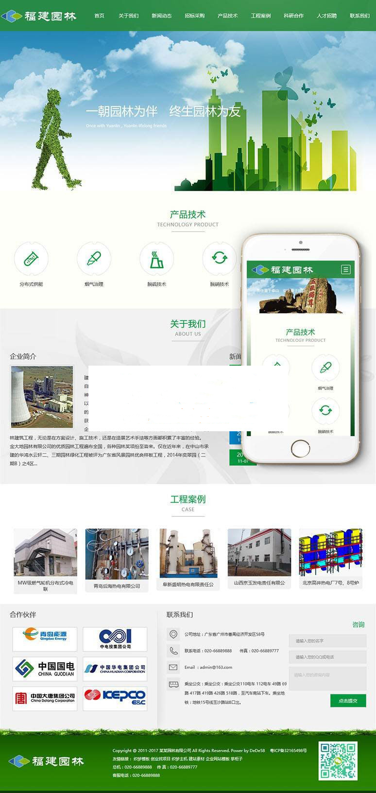 织梦dedecms响应式园林节能环保企业网站模板(自适应手机移动端)-白嫖收集分享