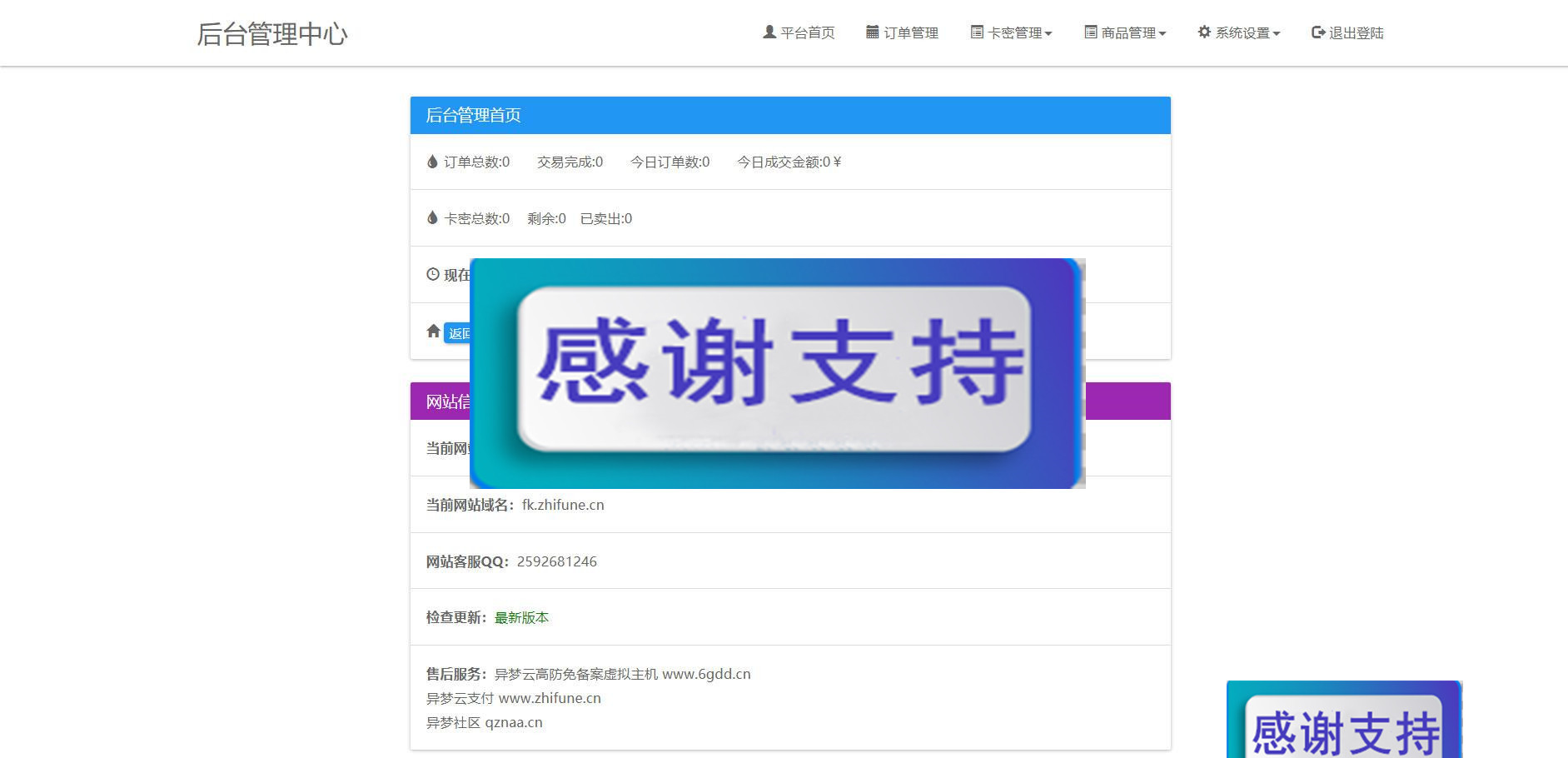 PHP异梦云发系统4.0网站源码 全解密版_源码下载-白嫖收集分享