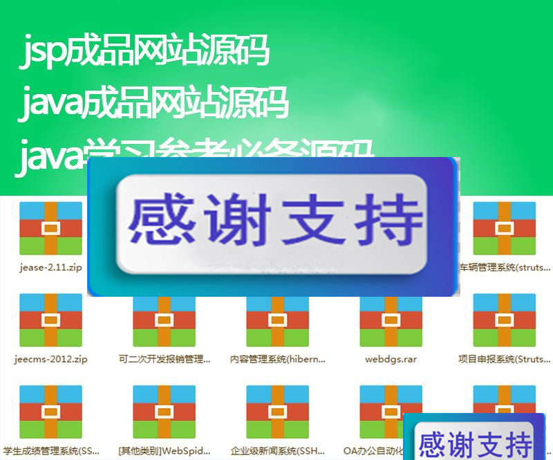 160套Java/Jsp/mybatis/maven前台网站页面/后台管理系统项目源码_源码下载-白嫖收集分享