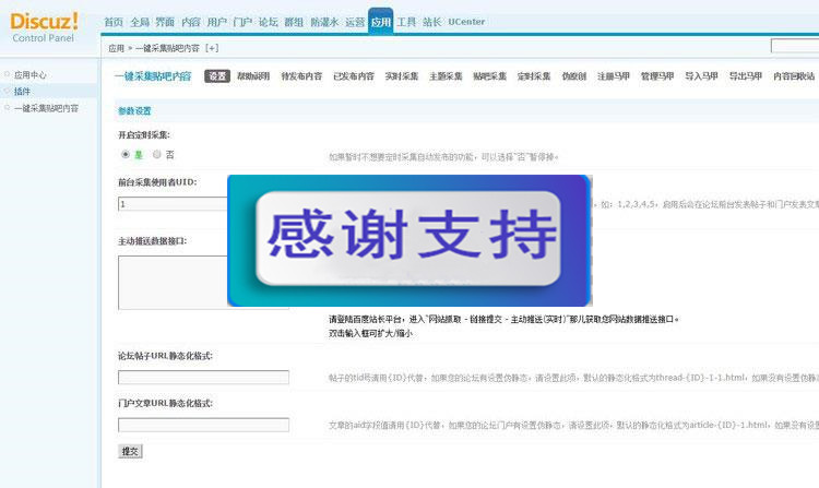 Discuz x3.x插件 一键采集贴吧内容正式版4.0_源码下载-白嫖收集分享