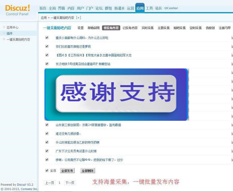 图片[2]-Discuz x3.x插件 一键采集贴吧内容正式版4.0_源码下载-白嫖收集分享