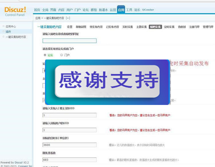 图片[3]-Discuz x3.x插件 一键采集贴吧内容正式版4.0_源码下载-白嫖收集分享