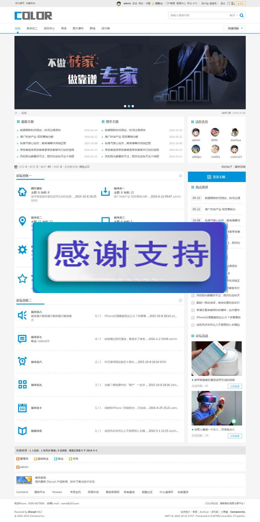 图片[2]-Discuz x3.x模板 多配色-color论坛商业版 GBK_源码下载-白嫖收集分享