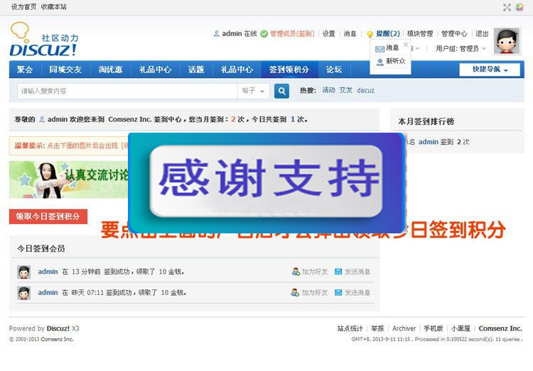 Discuz x3.x插件 签到点击广告领积分3.0_源码下载-白嫖收集分享