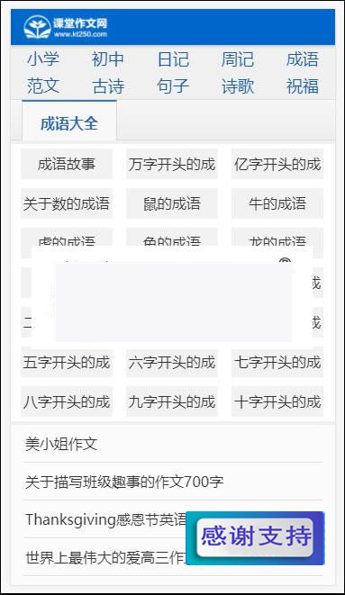 图片[2]-帝国CMS7.5内核小学生课堂作文网网站源码 带手机端+数据+火车头采集_源码下载-白嫖收集分享