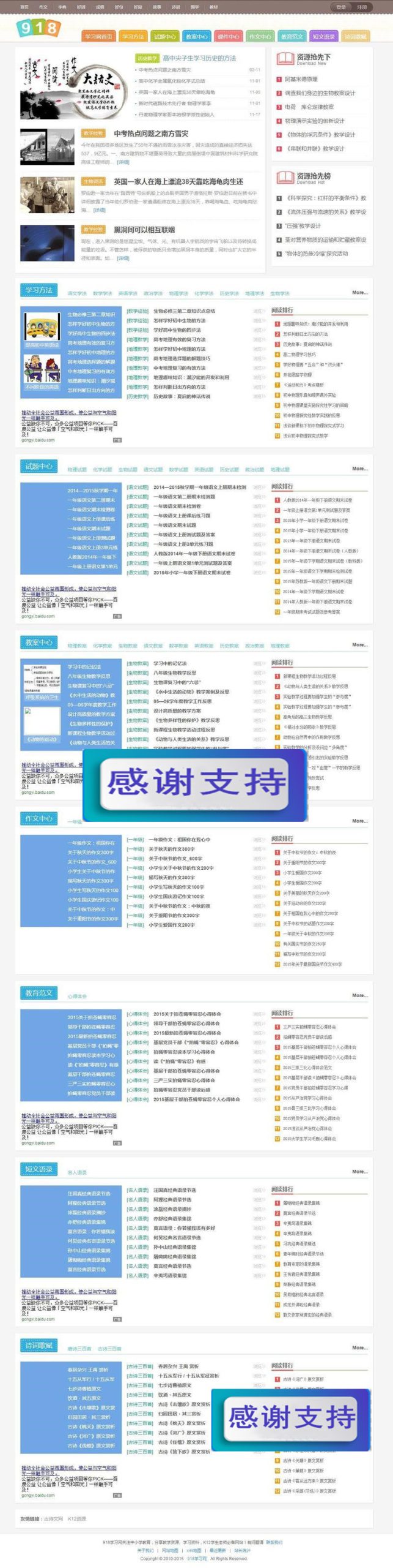 帝国CMS内核《918学习网》免费在线自学网站源码 小初高教育资源分享整站源码_源码下载-白嫖收集分享