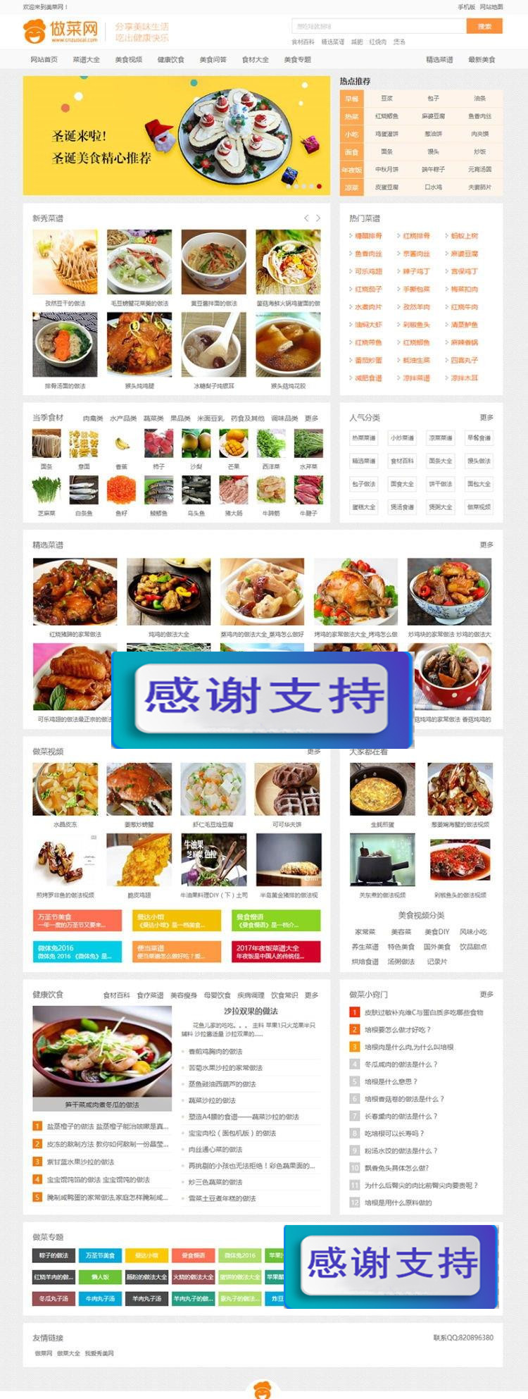 帝国CMS内核新版《做菜网》食谱网站源码 带手机版_源码下载-白嫖收集分享
