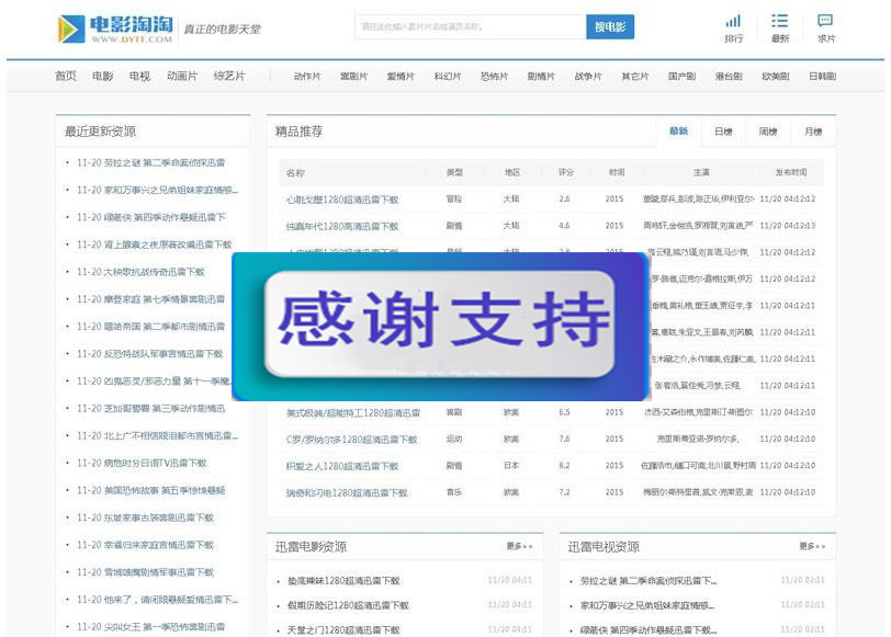 帝国CMS内核92GAME仿电影淘淘源码 BT电影资源下载网站源码 带火车头采集_源码下载-白嫖收集分享