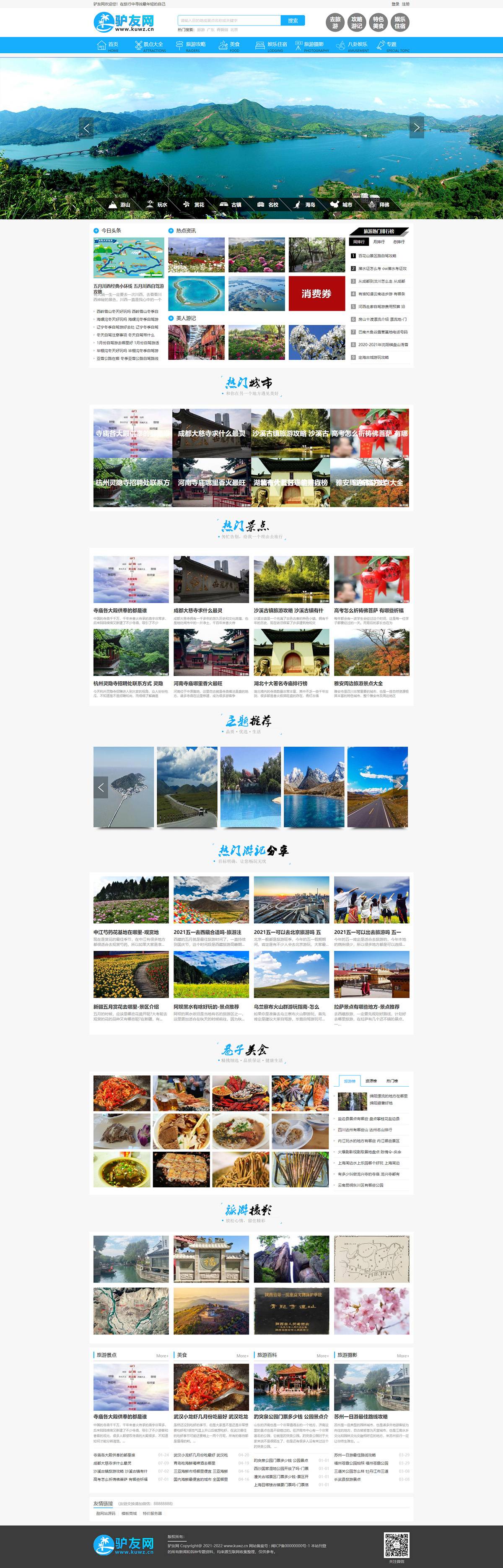 图片[2]-P16 帝国CMS7.5仿《驴友网》旅泊网新版整站源码 带会员中心 投稿 采集 手机端-白嫖收集分享