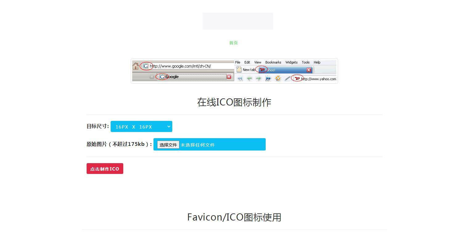 图片[4]-K348 【在线ICO图标制作】Favicon.ico图片在线制作网站PHP源码+支持多种图片格式转换-白嫖收集分享