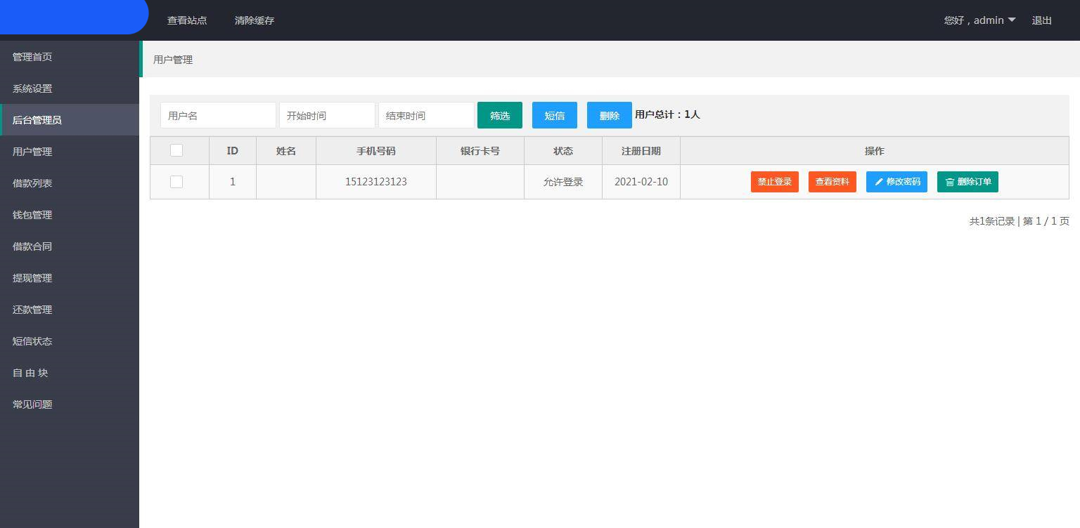 图片[12]-C115 PHP源码_一套很漂亮的小贷平台源码很完整-白嫖收集分享