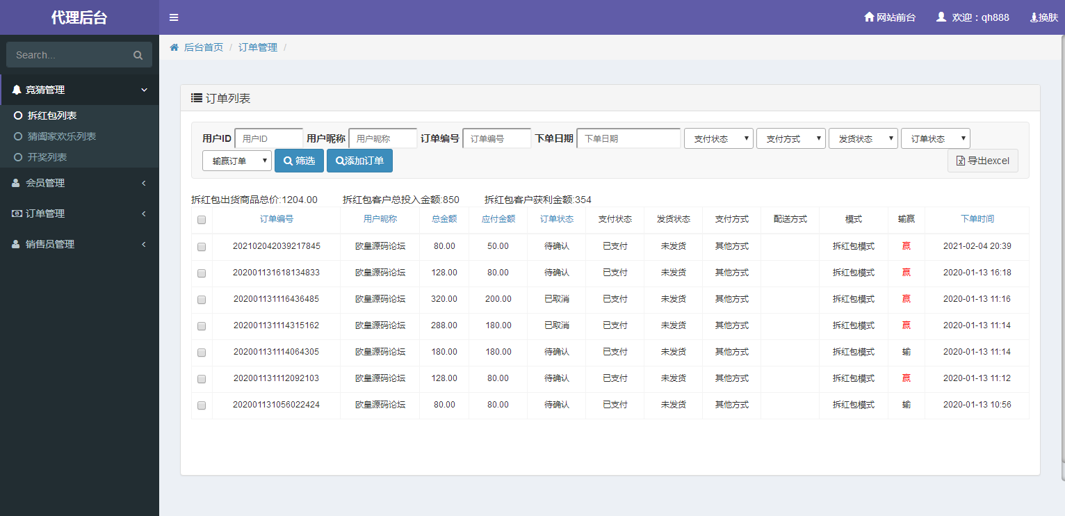 图片[26]-C091 PHP源码_奇偶商城系统源码_完美版+独立代理后台-白嫖收集分享