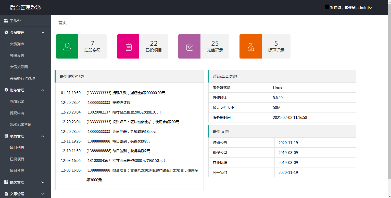 图片[10]-C084 区块链源码_区块鱼,全新后台语音播报+区块理财+区块游戏+转盘抽奖+自动分红,完美运行-白嫖收集分享