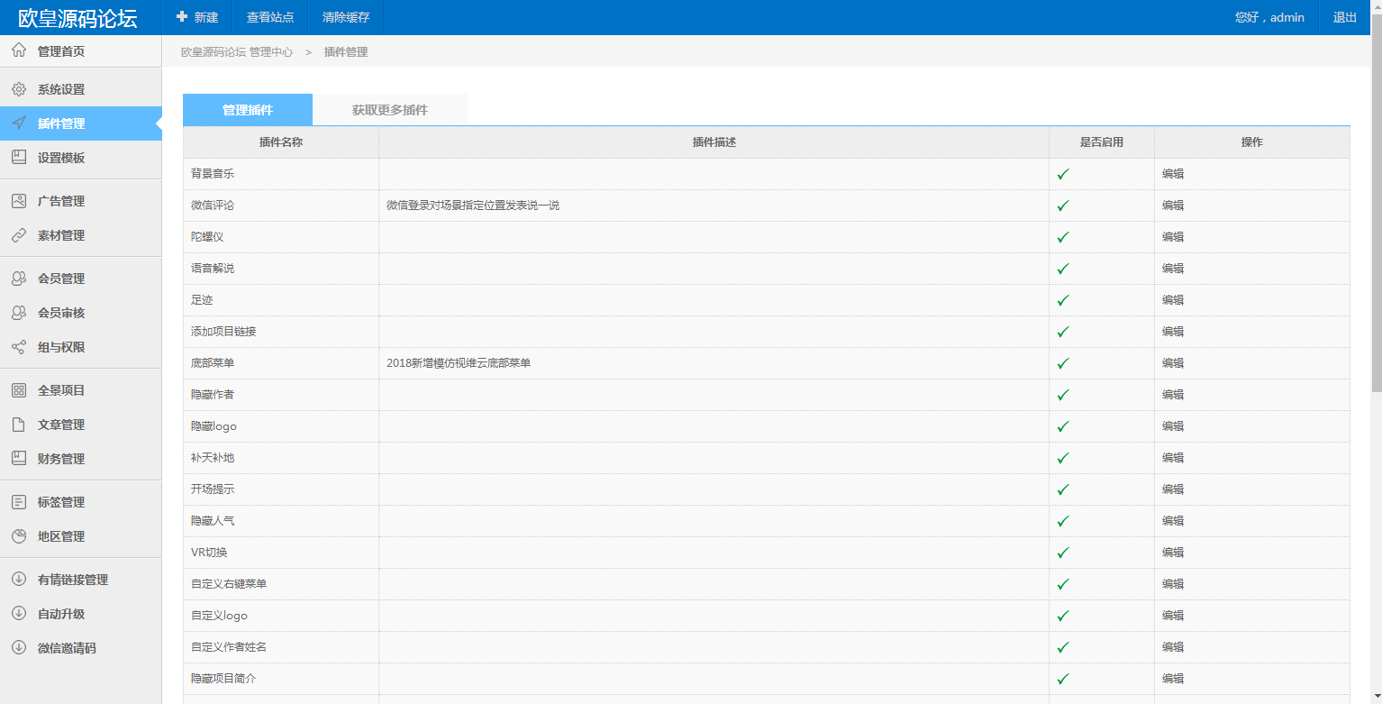 图片[12]-C048 PHP源码_全景系统网站源码_支持小程序+文字搭建教程-白嫖收集分享