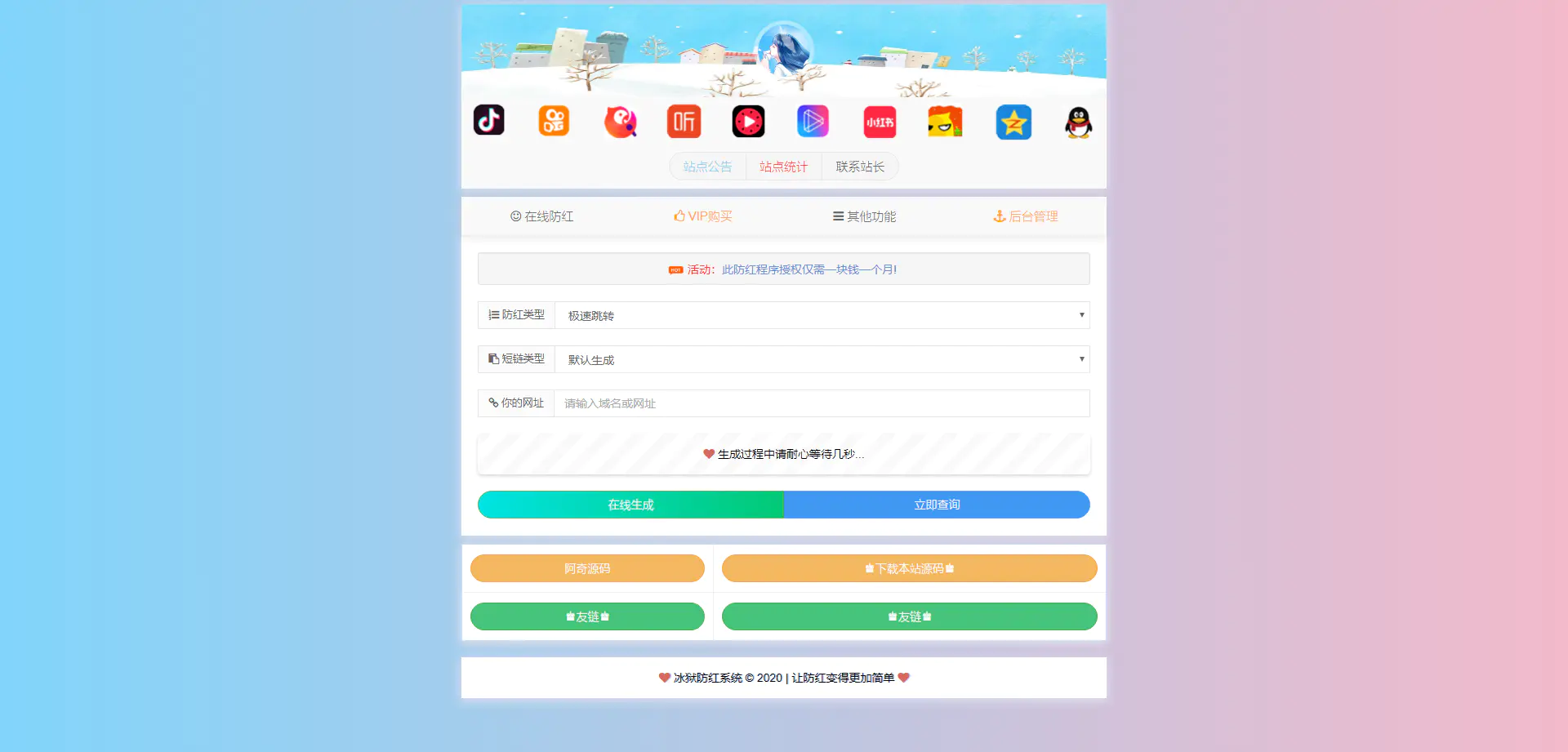 C2 抖音快手防红短链在线生成域名防红工具跳转生成系统网站源码自带接口对接免签支付-白嫖收集分享