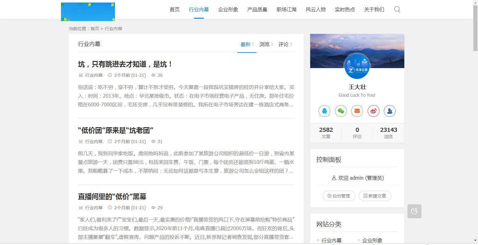 图片[4]-A1070 ZBlogPHP文章资讯职场话题博客网站源码整站资源自带2000+数据-白嫖收集分享