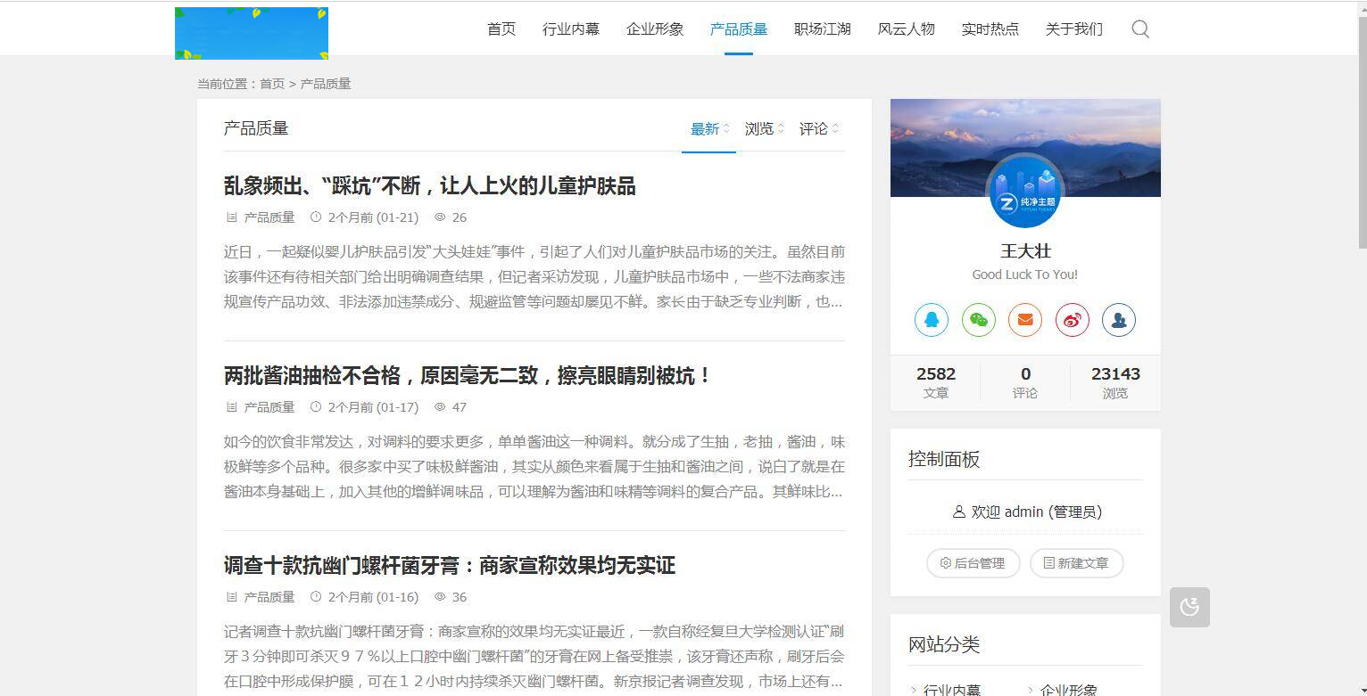 图片[6]-A1070 ZBlogPHP文章资讯职场话题博客网站源码整站资源自带2000+数据-白嫖收集分享