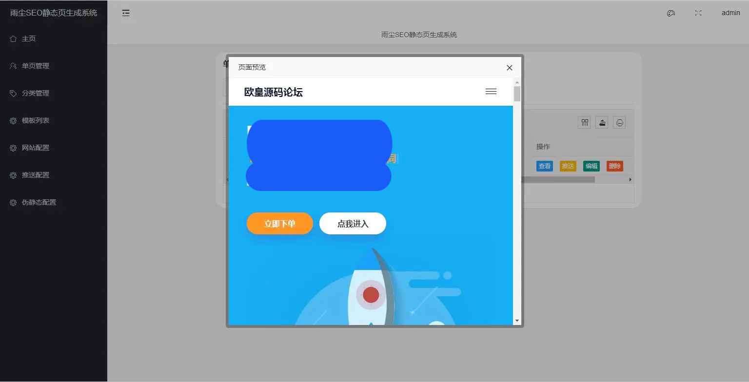 K307 雨尘SEO静态页面生成系统PHP网站源码插图(1)