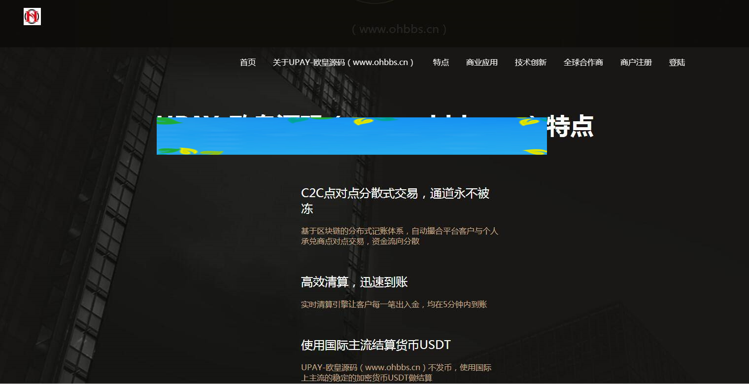C215 PHP源码_UPAY数字货币支付兑换系统源码-白嫖收集分享