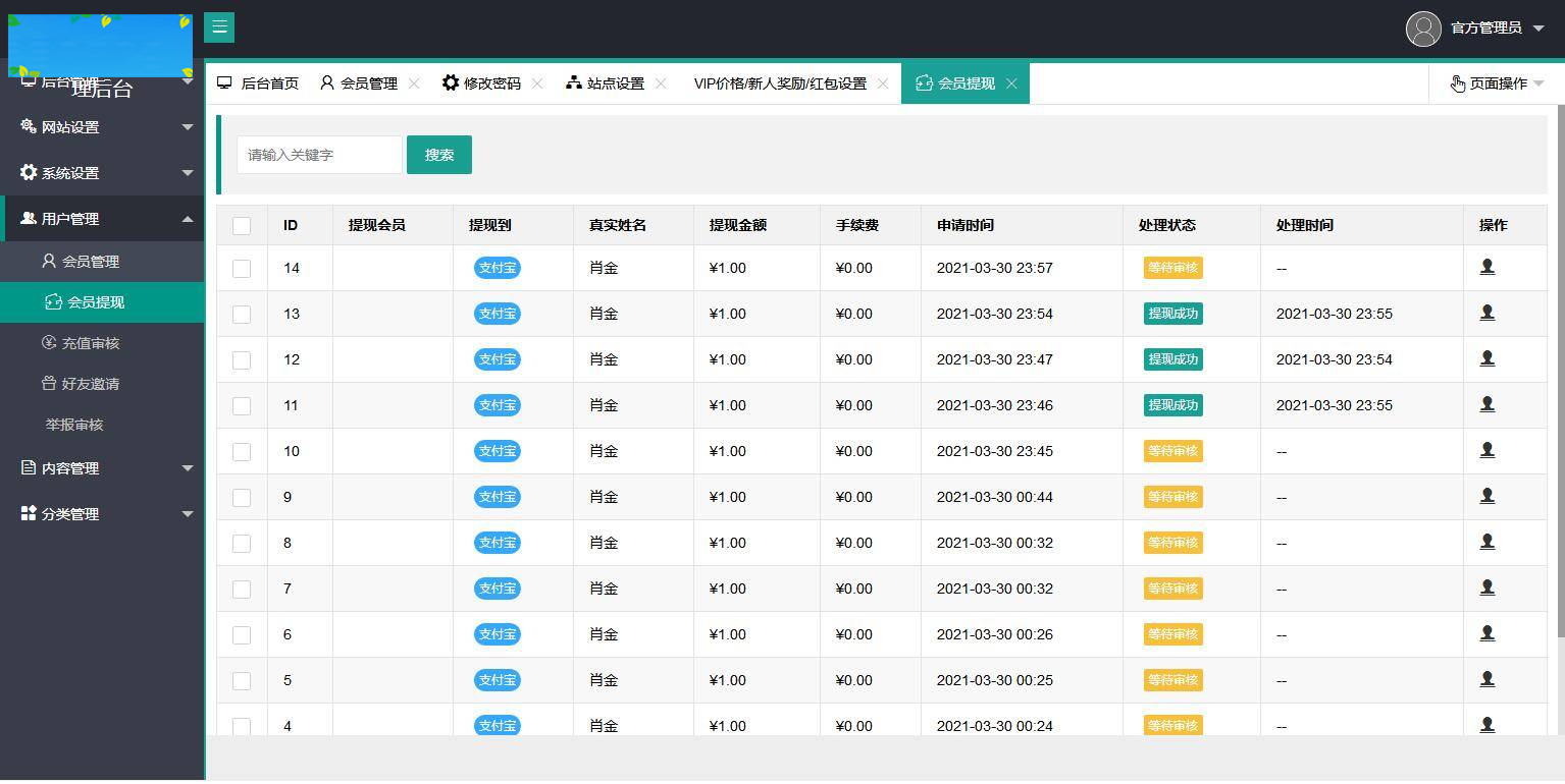 图片[16]-C239 PHP源码_全新4月二开云代付版悬赏任务系统/新款任务点赞系统/多功能任务平台APP-白嫖收集分享