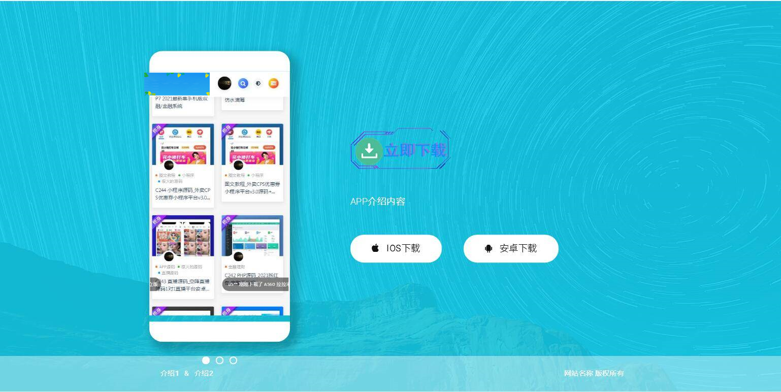 图片[6]-P9 【响应式APP下载页】轻量级APP下载页源码+自适应手机版+不含后台-白嫖收集分享